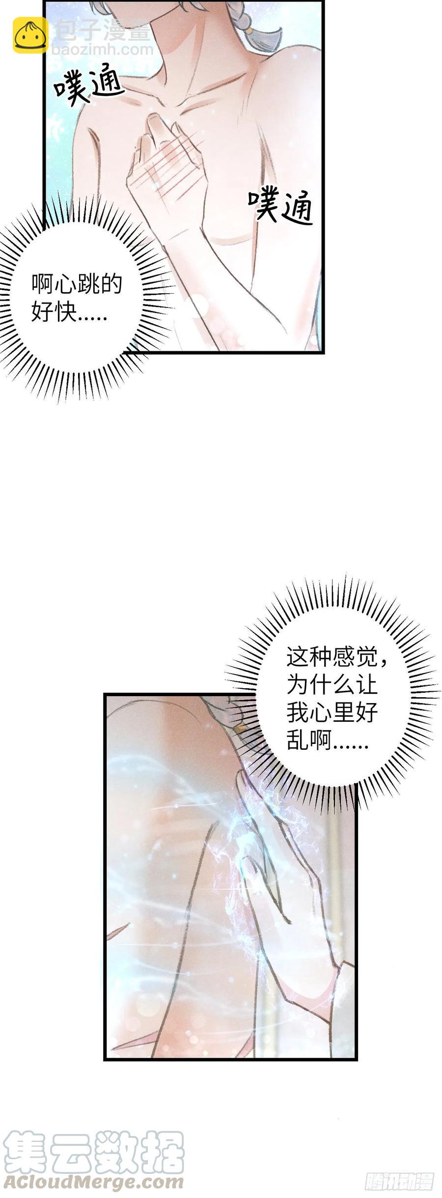 92&middot;意乱心迷-第96话