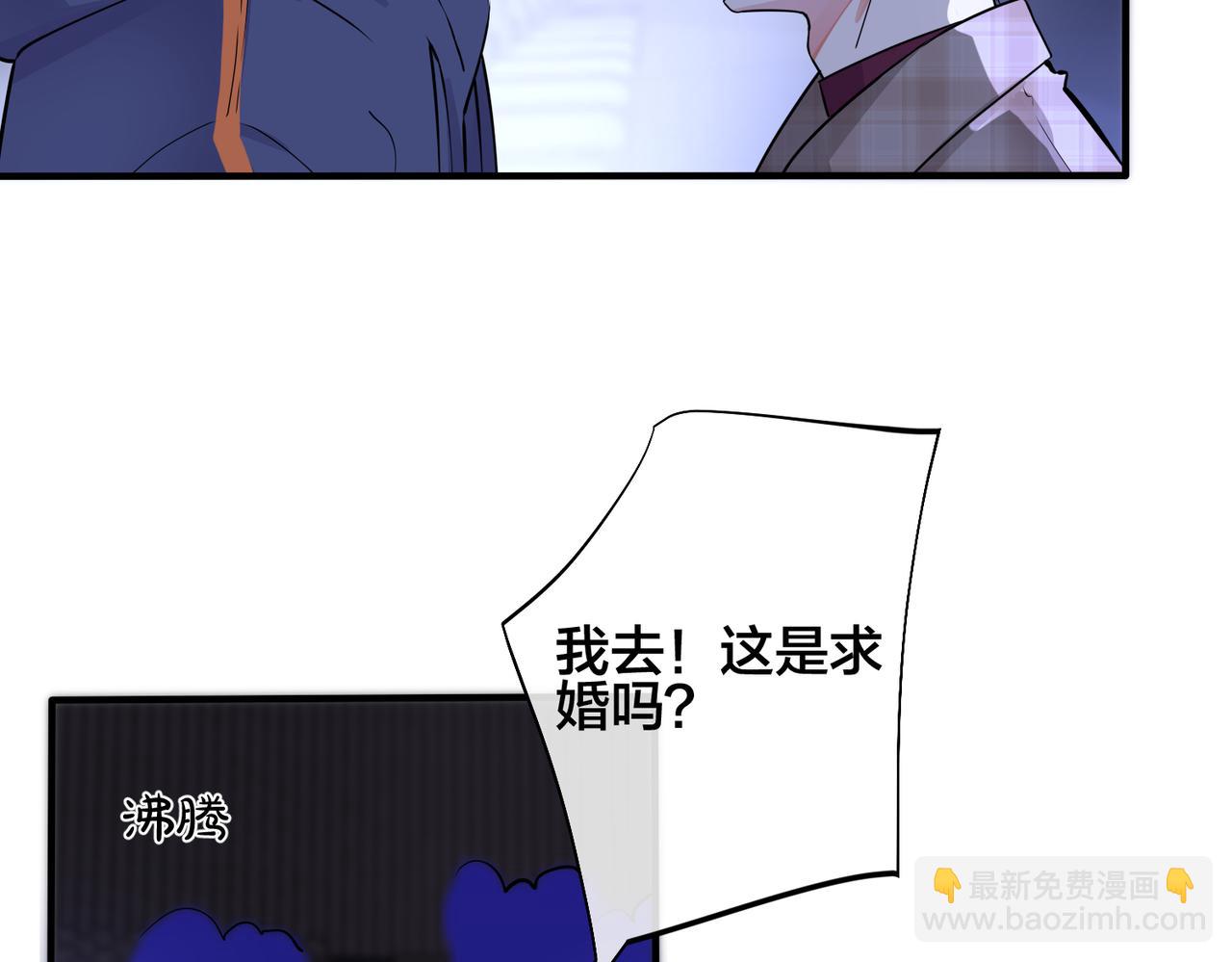 第108话 当众求婚？(1/2)-第114话
