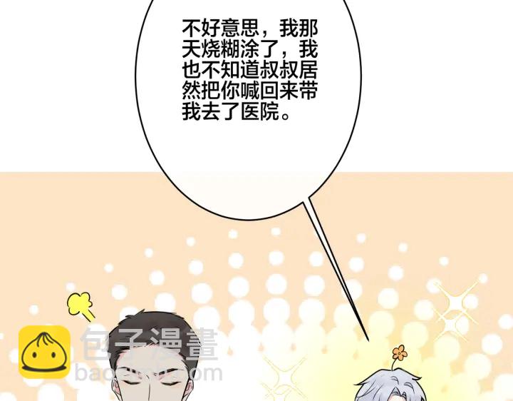 番外3 小区门口的壁(1/2)-第118话