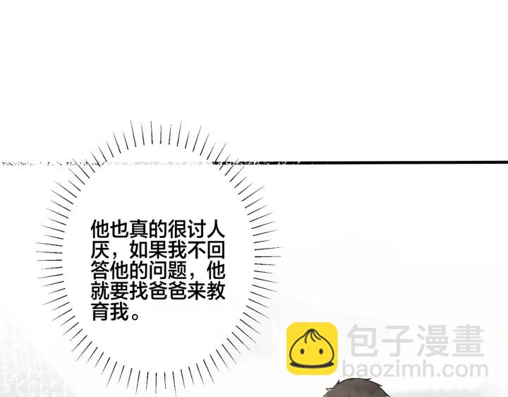 番外3 小区门口的壁(1/2)-第118话