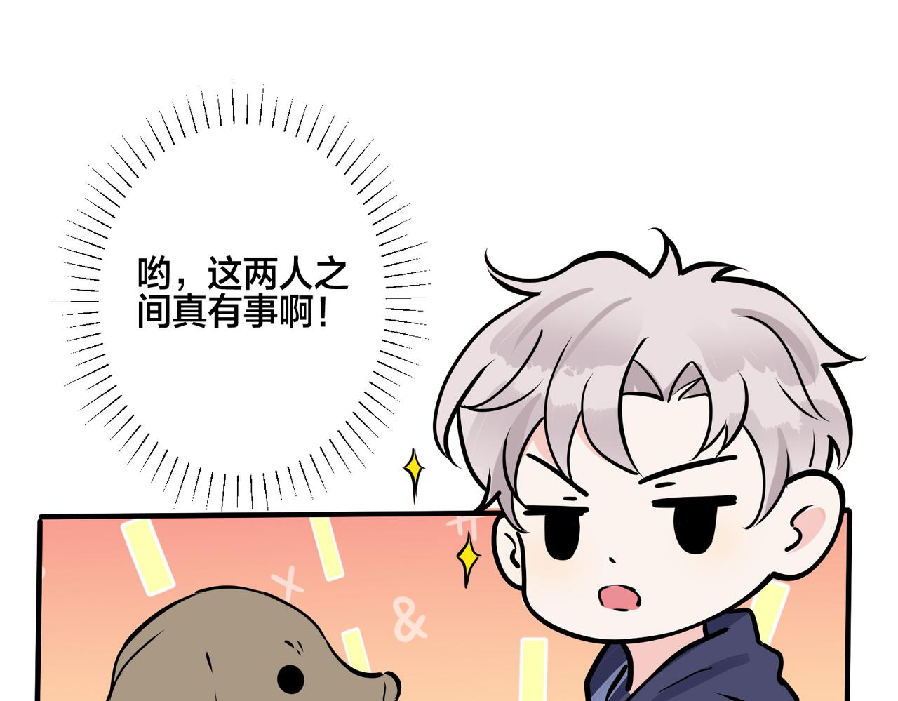 番外23  我好像心动了(1/2)-第138话