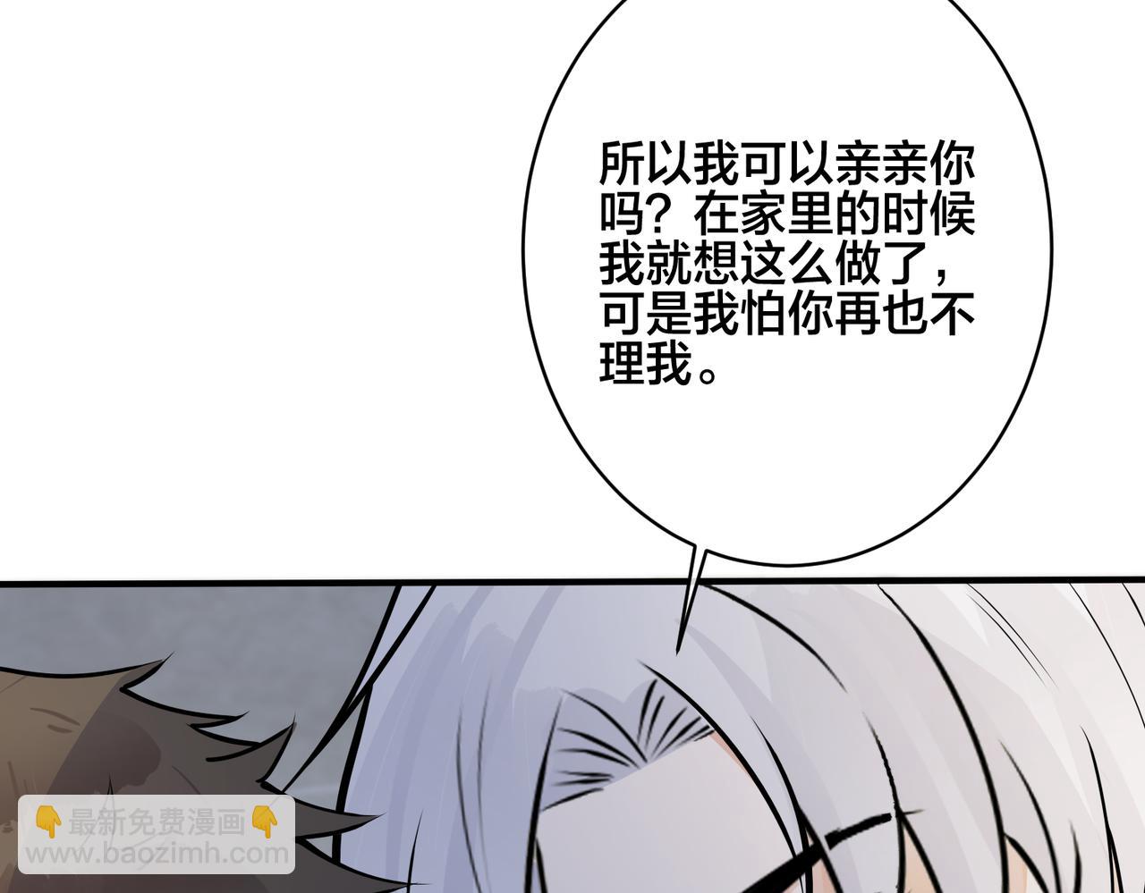 番外29 我们是在一起了吗？(1/2)-第144话