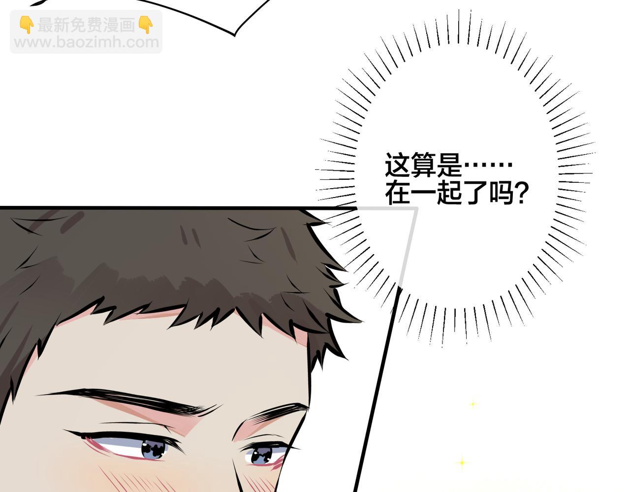 番外29 我们是在一起了吗？(1/2)-第144话