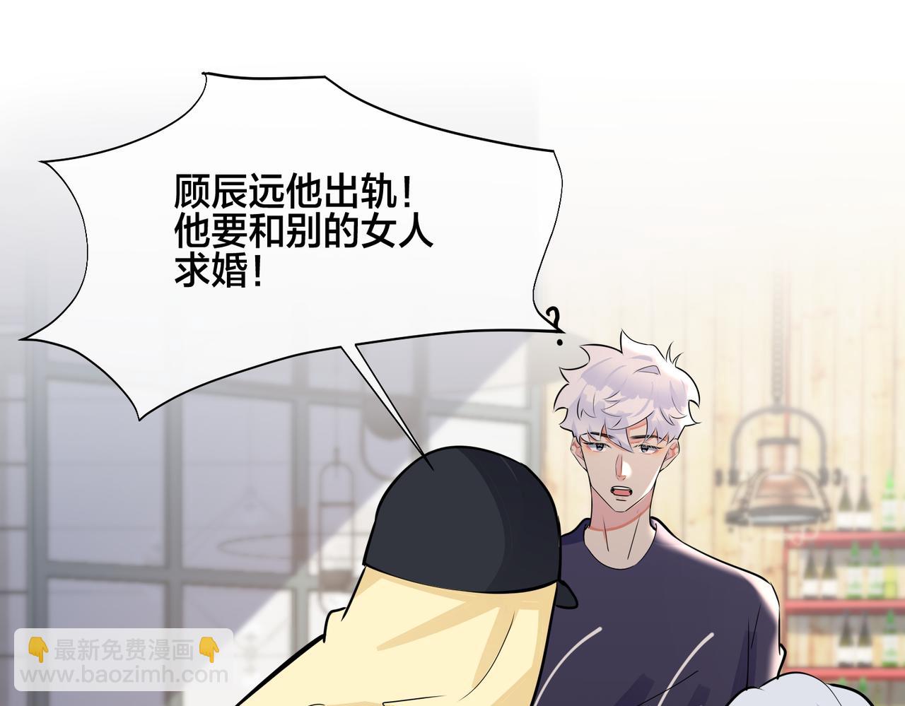 番外49  顾辰远出轨？！(1/2)-第164话