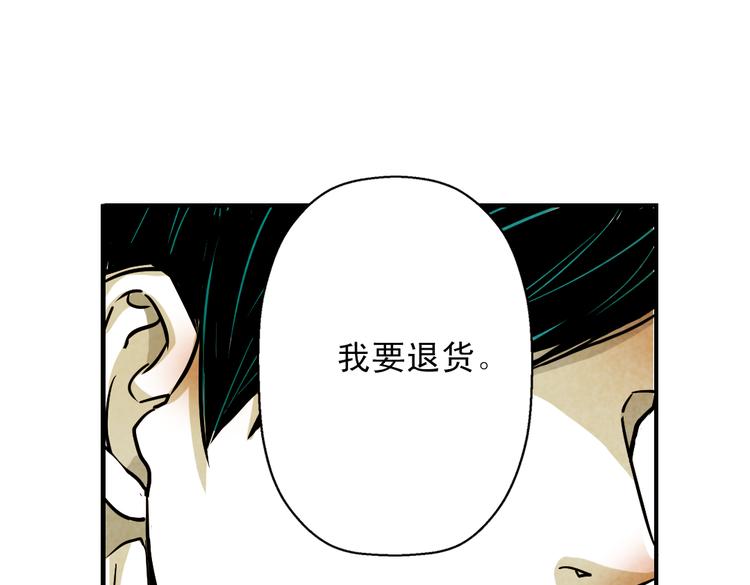 第14话 我要退货！(1/2)-第14话