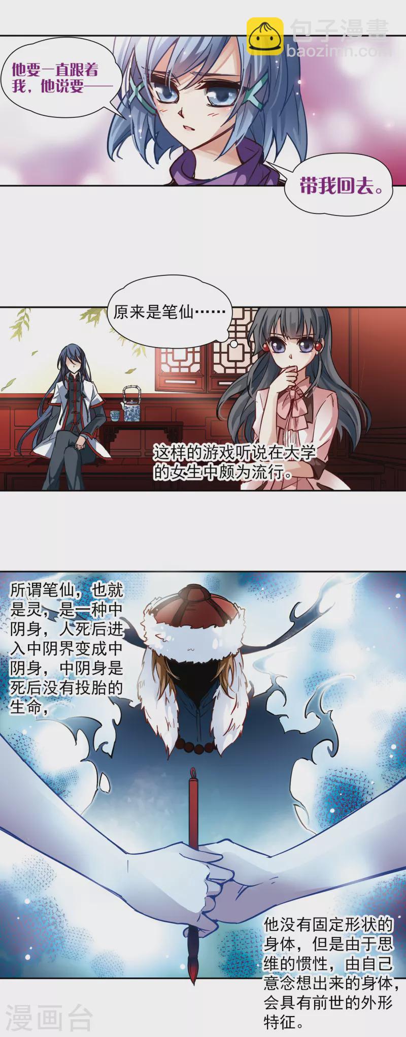 🍚寻找前世之旅 第2话 被笔仙附身的女孩 第11页