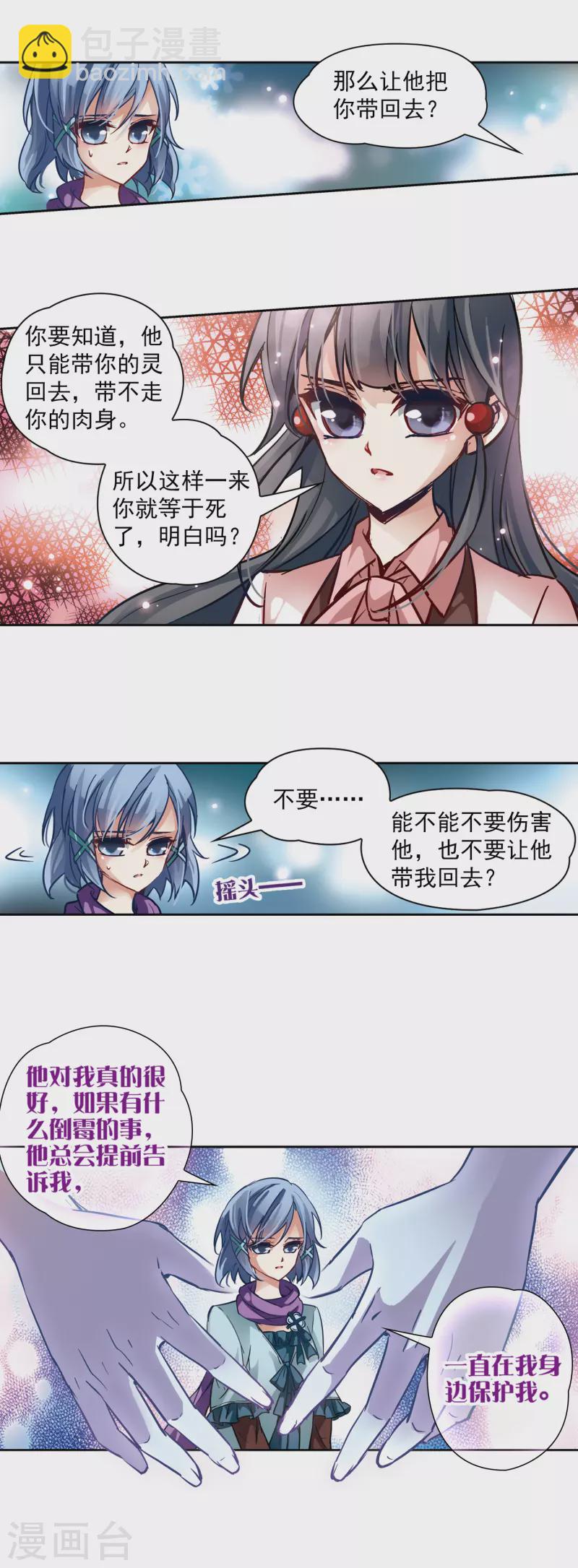 🍚寻找前世之旅 第2话 被笔仙附身的女孩 第13页