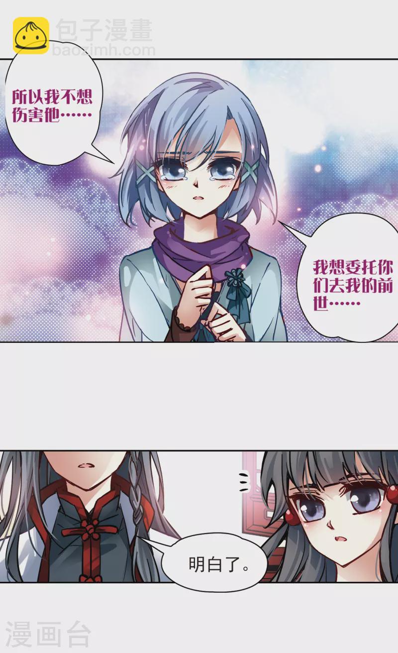 🍚寻找前世之旅 第2话 被笔仙附身的女孩 第14页