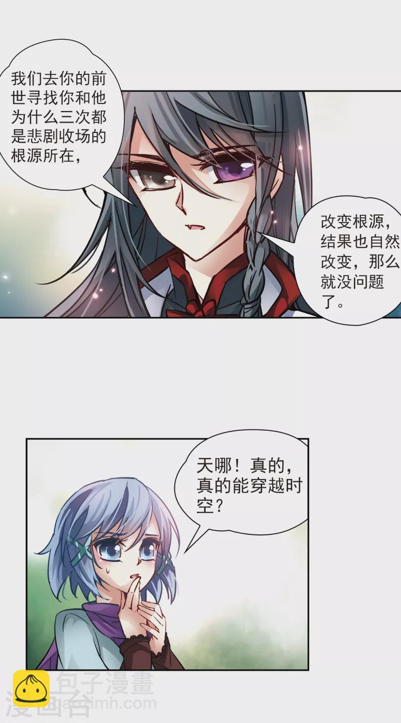 🍚寻找前世之旅 第2话 被笔仙附身的女孩 第15页