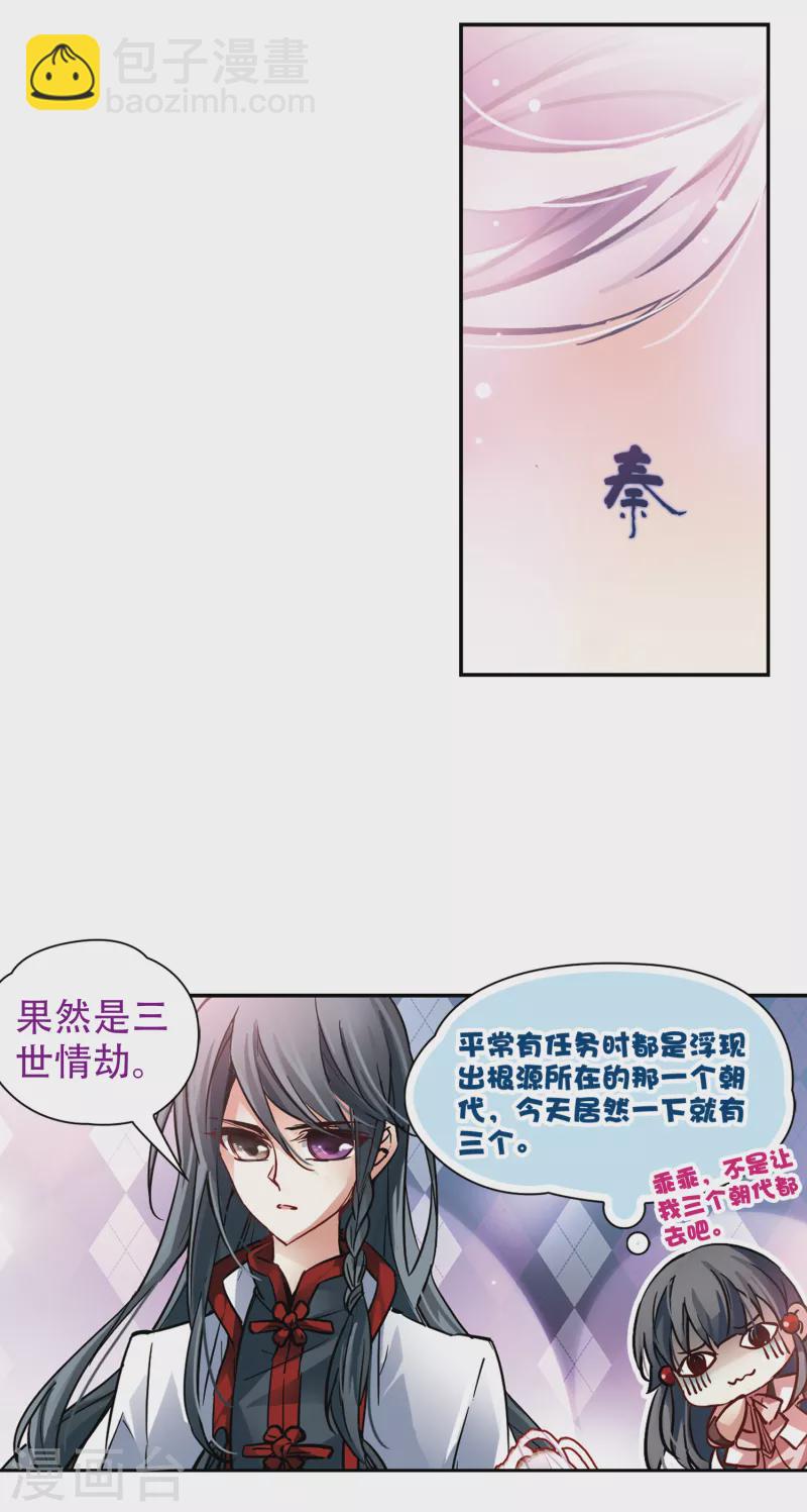 🍚寻找前世之旅 第2话 被笔仙附身的女孩 第18页