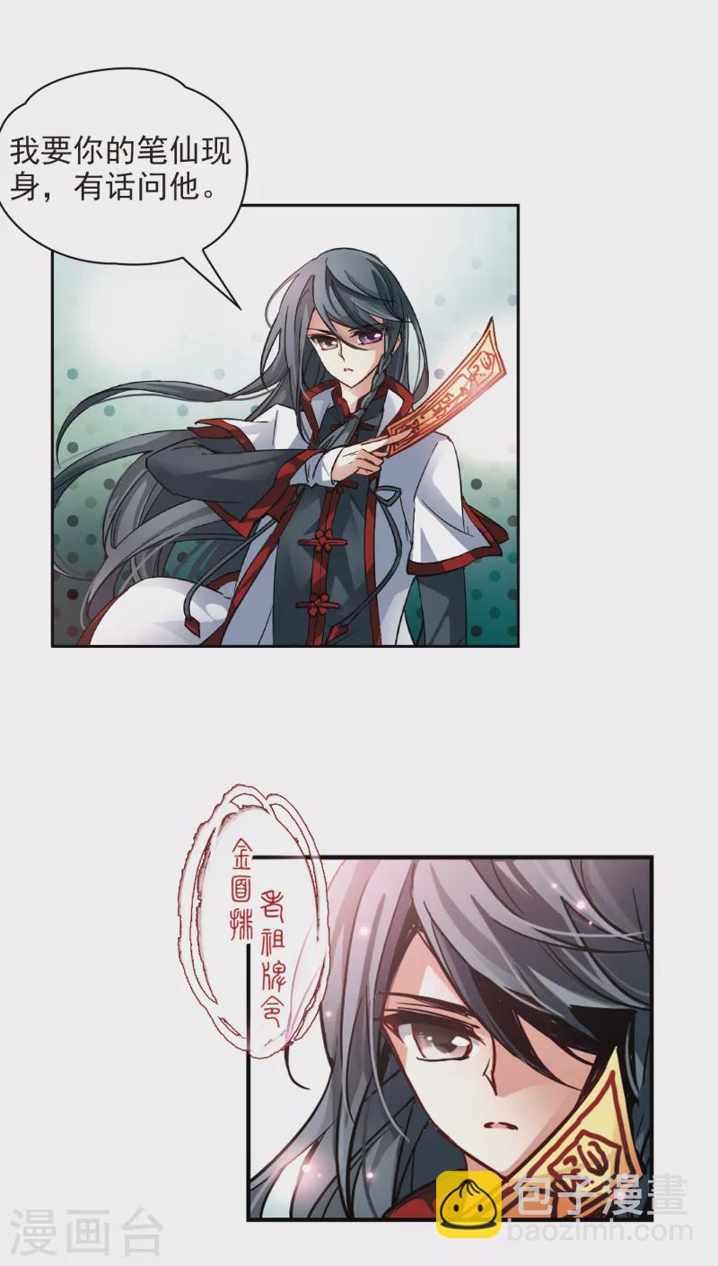 🍚寻找前世之旅 第2话 被笔仙附身的女孩 第19页
