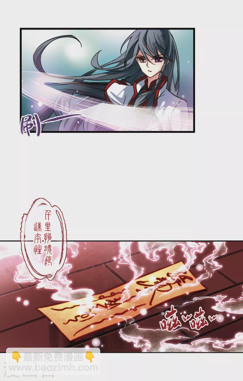 🍚寻找前世之旅 第2话 被笔仙附身的女孩 第20页