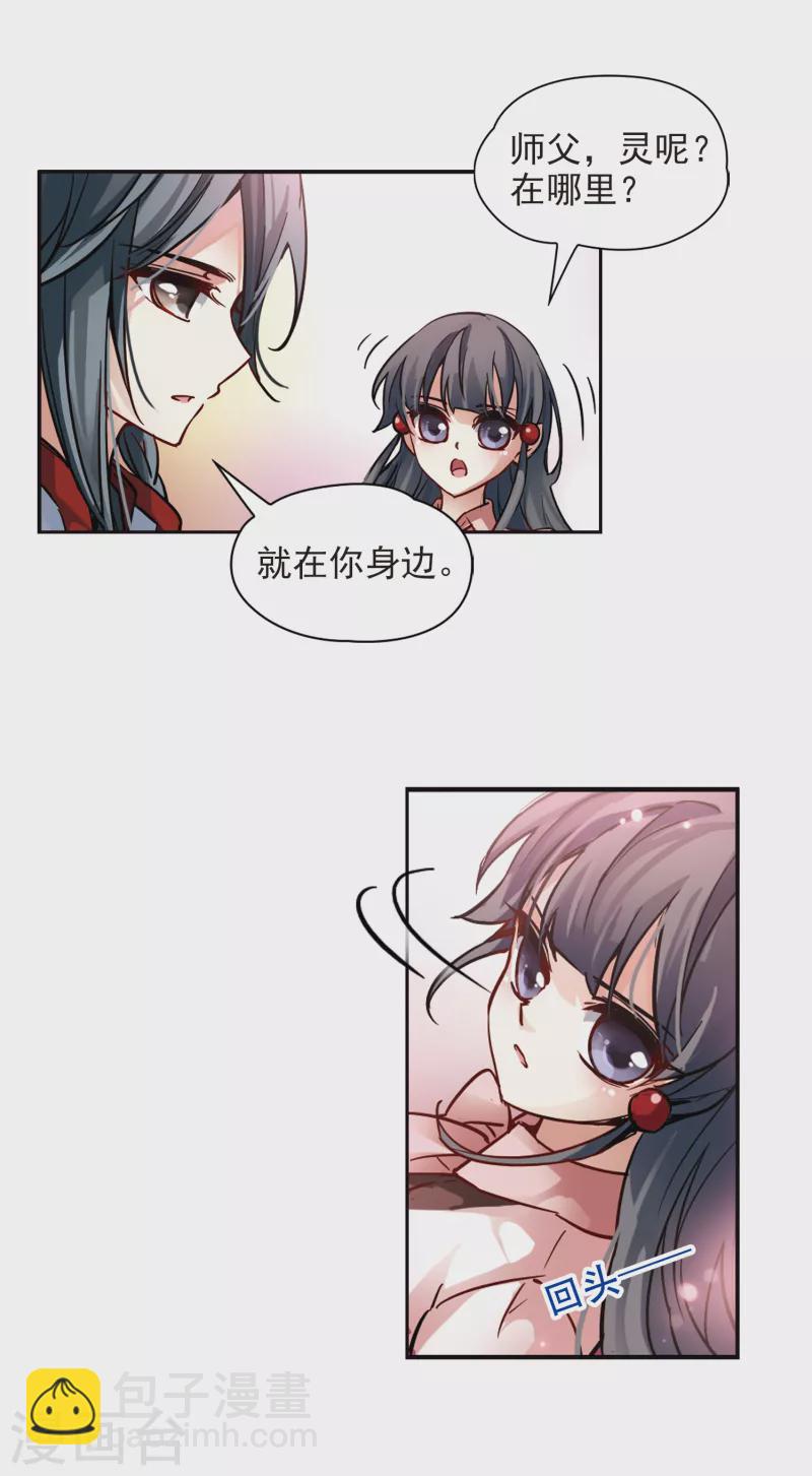 🍚寻找前世之旅 第2话 被笔仙附身的女孩 第21页