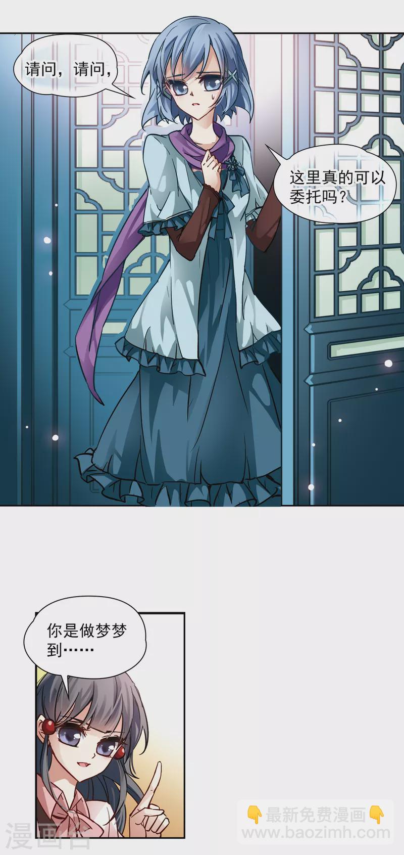 🍚寻找前世之旅 第2话 被笔仙附身的女孩 第4页
