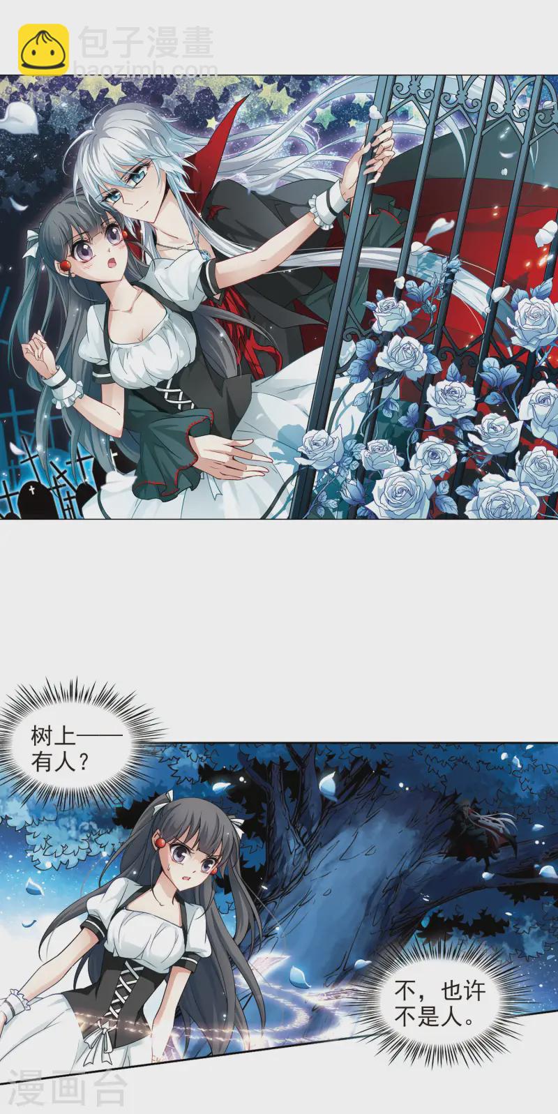 🍚寻找前世之旅 第102话 血族亲王1 第2页