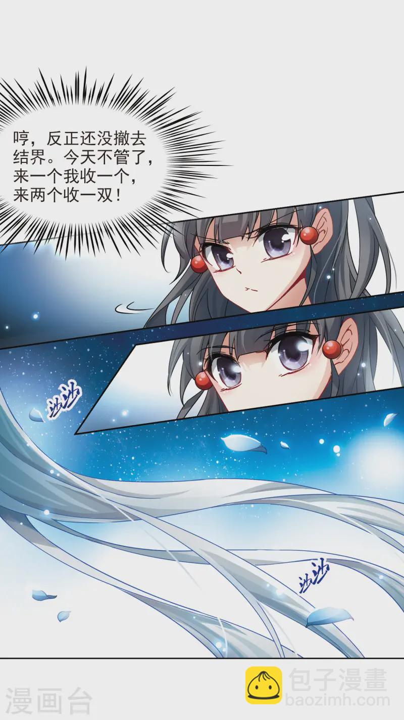 🍚寻找前世之旅 第102话 血族亲王1 第3页