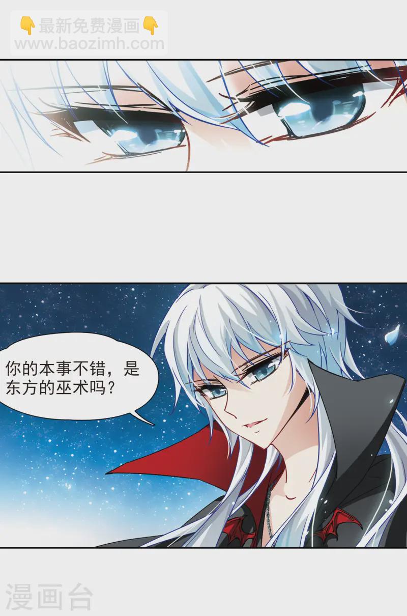 🍚寻找前世之旅 第102话 血族亲王1 第7页