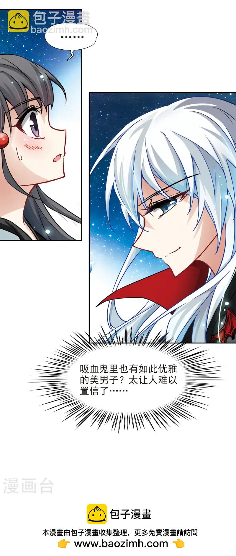 🍚寻找前世之旅 第102话 血族亲王1 第8页