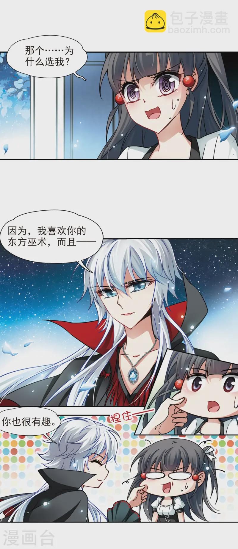 🍚寻找前世之旅 第104话 血族亲王3 第11页