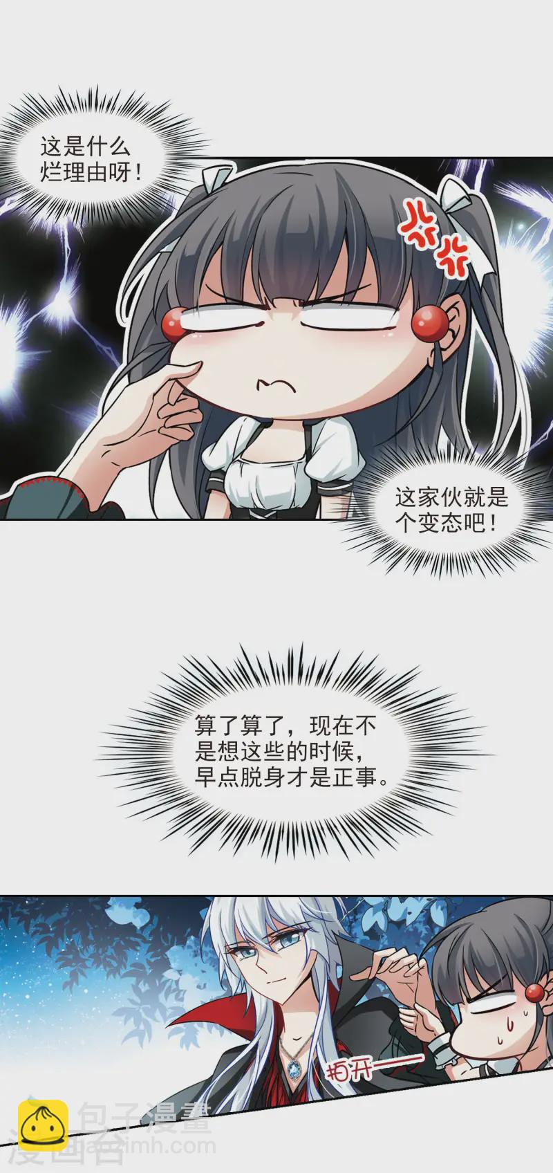 🍚寻找前世之旅 第104话 血族亲王3 第12页
