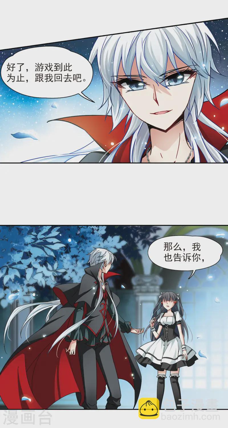🍚寻找前世之旅 第104话 血族亲王3 第13页