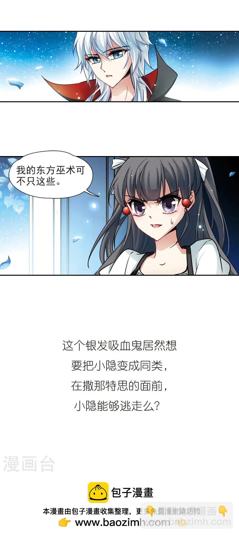 🍚寻找前世之旅 第104话 血族亲王3 第14页