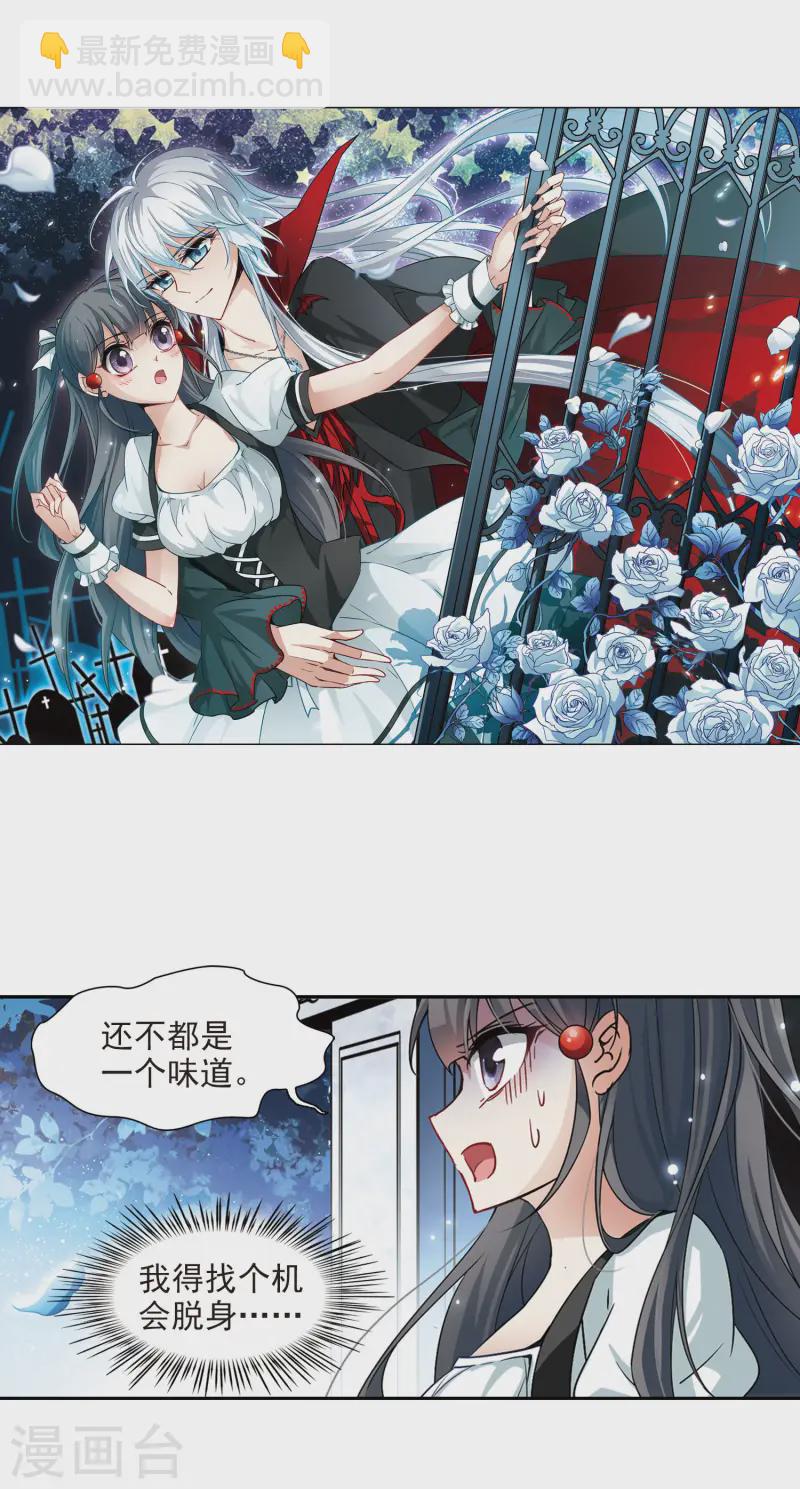 🍚寻找前世之旅 第104话 血族亲王3 第2页