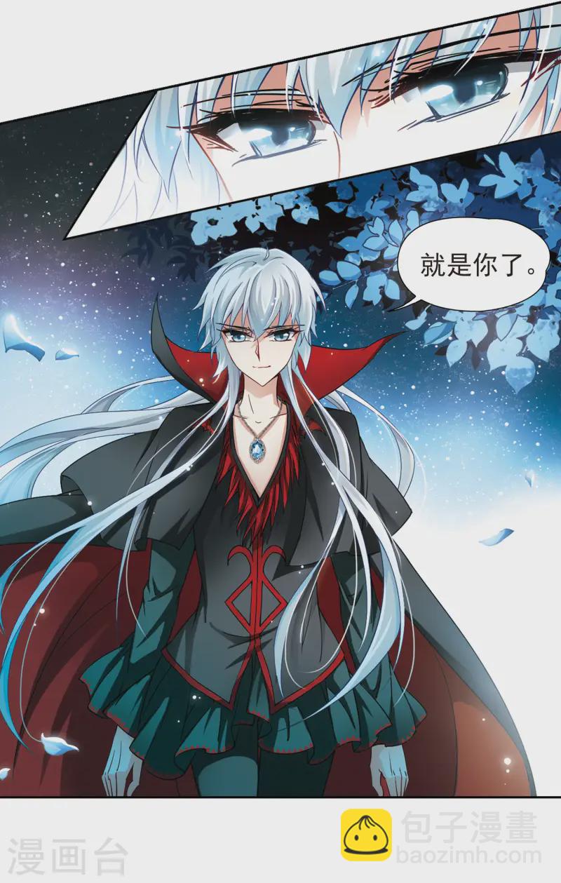🍚寻找前世之旅 第104话 血族亲王3 第5页