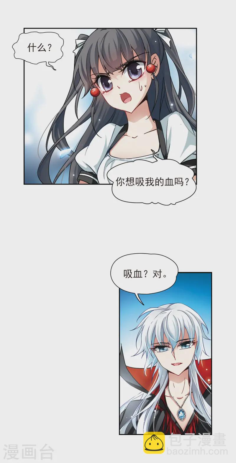 🍚寻找前世之旅 第104话 血族亲王3 第6页