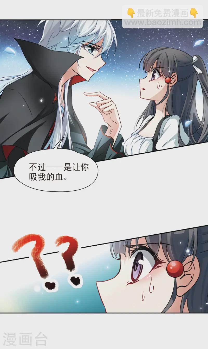 🍚寻找前世之旅 第104话 血族亲王3 第7页