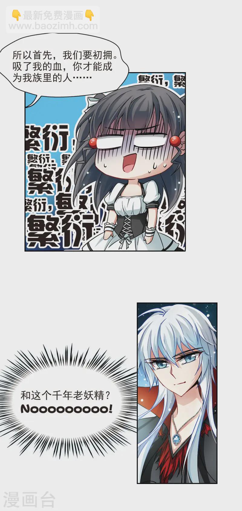 🍚寻找前世之旅 第104话 血族亲王3 第9页