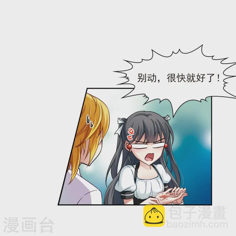 🍚寻找前世之旅 第106话 赛斯的秘密2 第19页