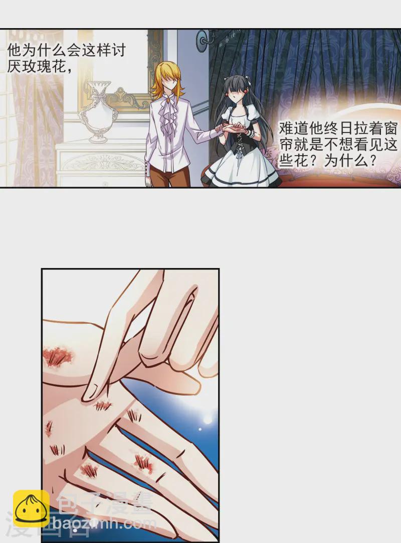 🍚寻找前世之旅 第106话 赛斯的秘密2 第20页