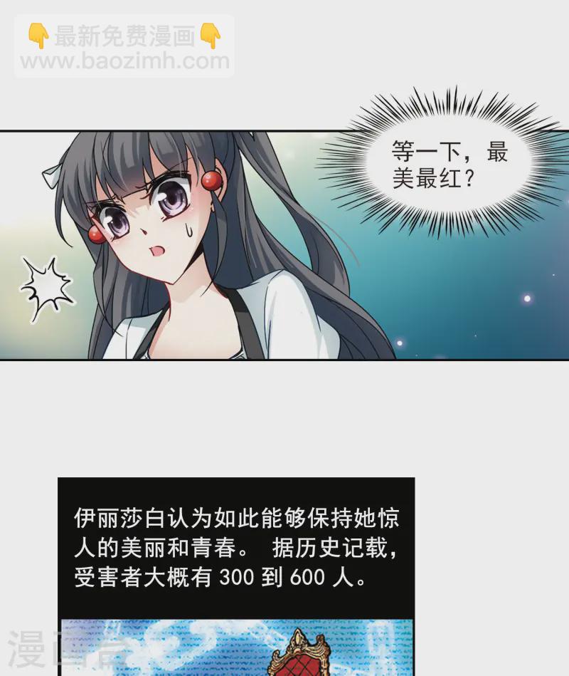 🍚寻找前世之旅 第106话 赛斯的秘密2 第22页