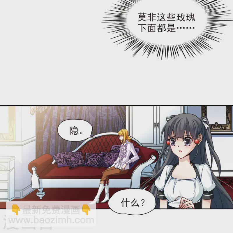 🍚寻找前世之旅 第106话 赛斯的秘密2 第25页