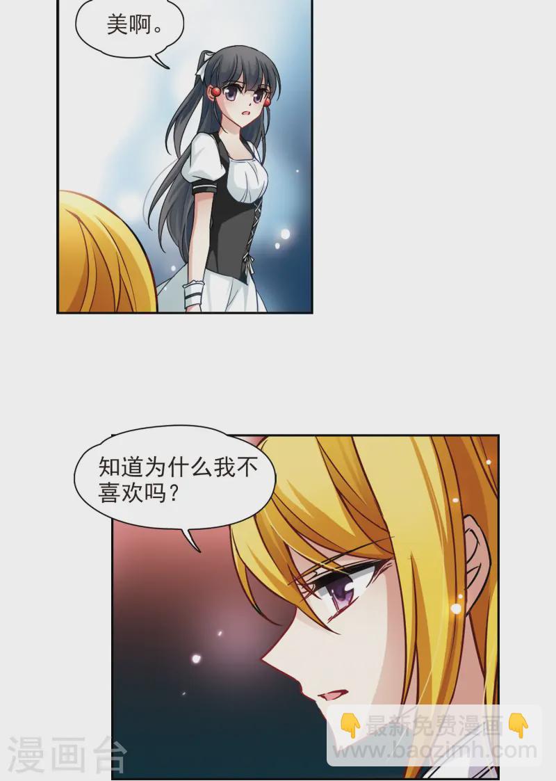 🍚寻找前世之旅 第106话 赛斯的秘密2 第27页