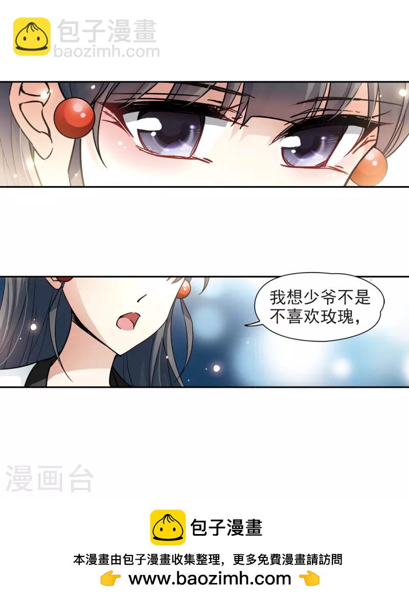 🍚寻找前世之旅 第106话 赛斯的秘密2 第28页
