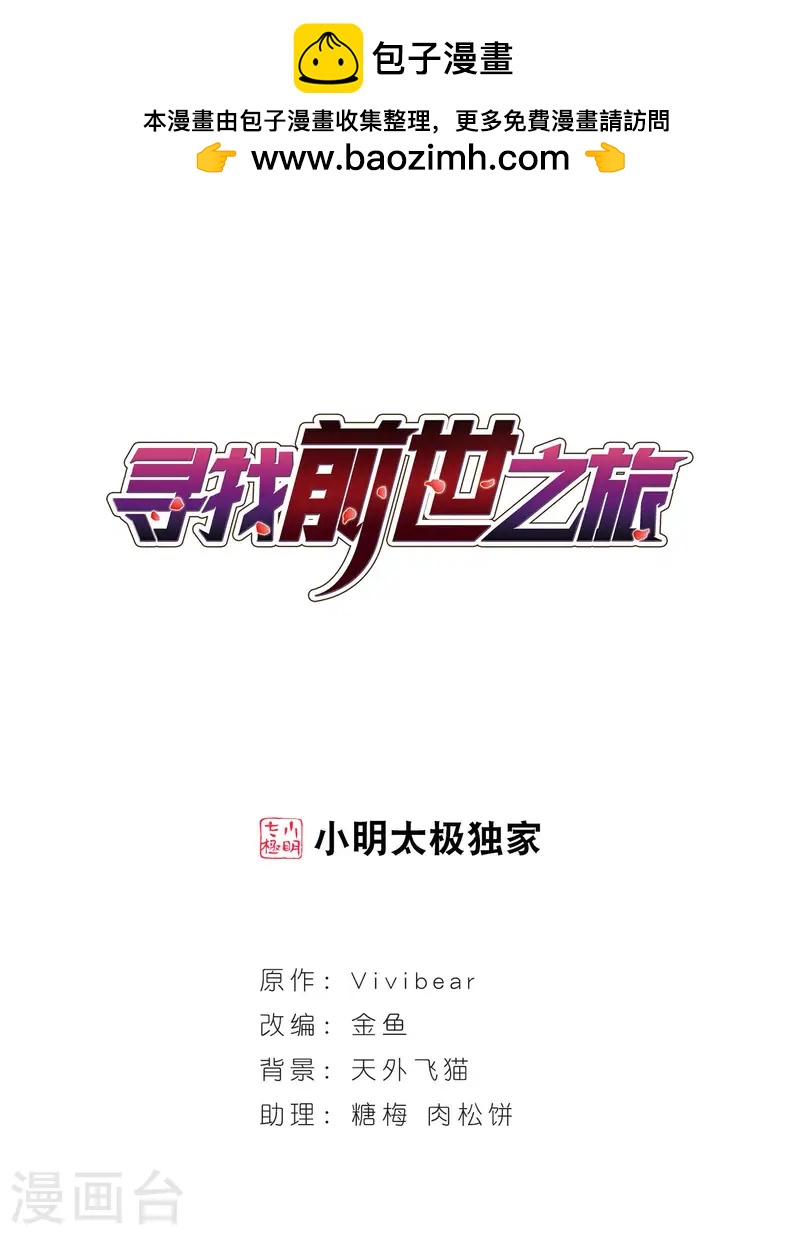 🍚寻找前世之旅 第108话 伯爵的要求 第1页