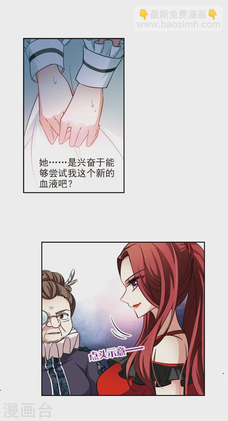 🍚寻找前世之旅 第108话 伯爵的要求 第10页
