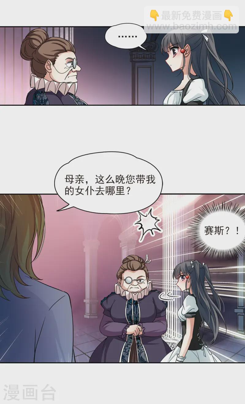 🍚寻找前世之旅 第108话 伯爵的要求 第11页