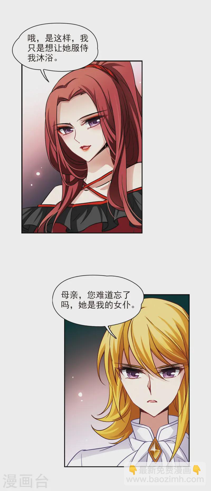 🍚寻找前世之旅 第108话 伯爵的要求 第12页