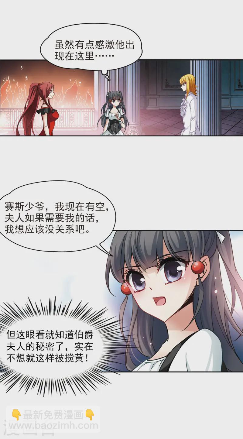 🍚寻找前世之旅 第108话 伯爵的要求 第13页