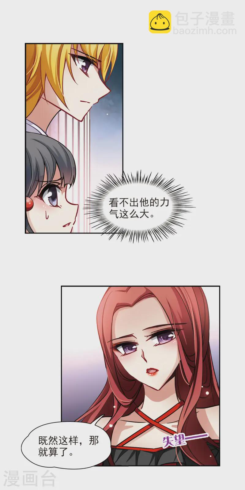 🍚寻找前世之旅 第108话 伯爵的要求 第15页