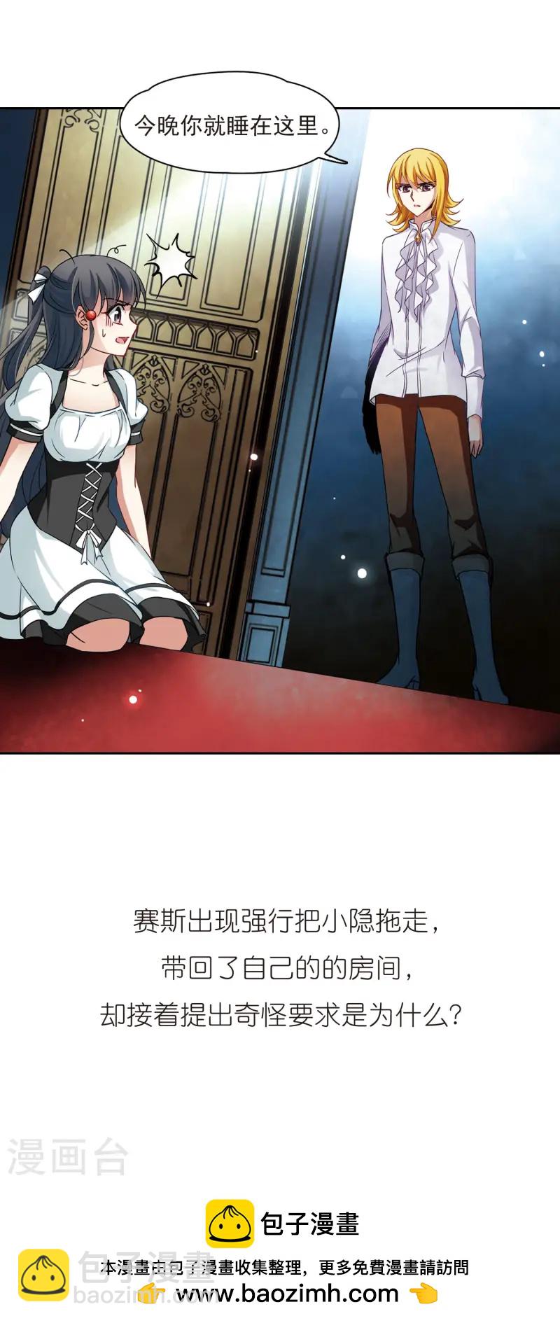 🍚寻找前世之旅 第108话 伯爵的要求 第19页