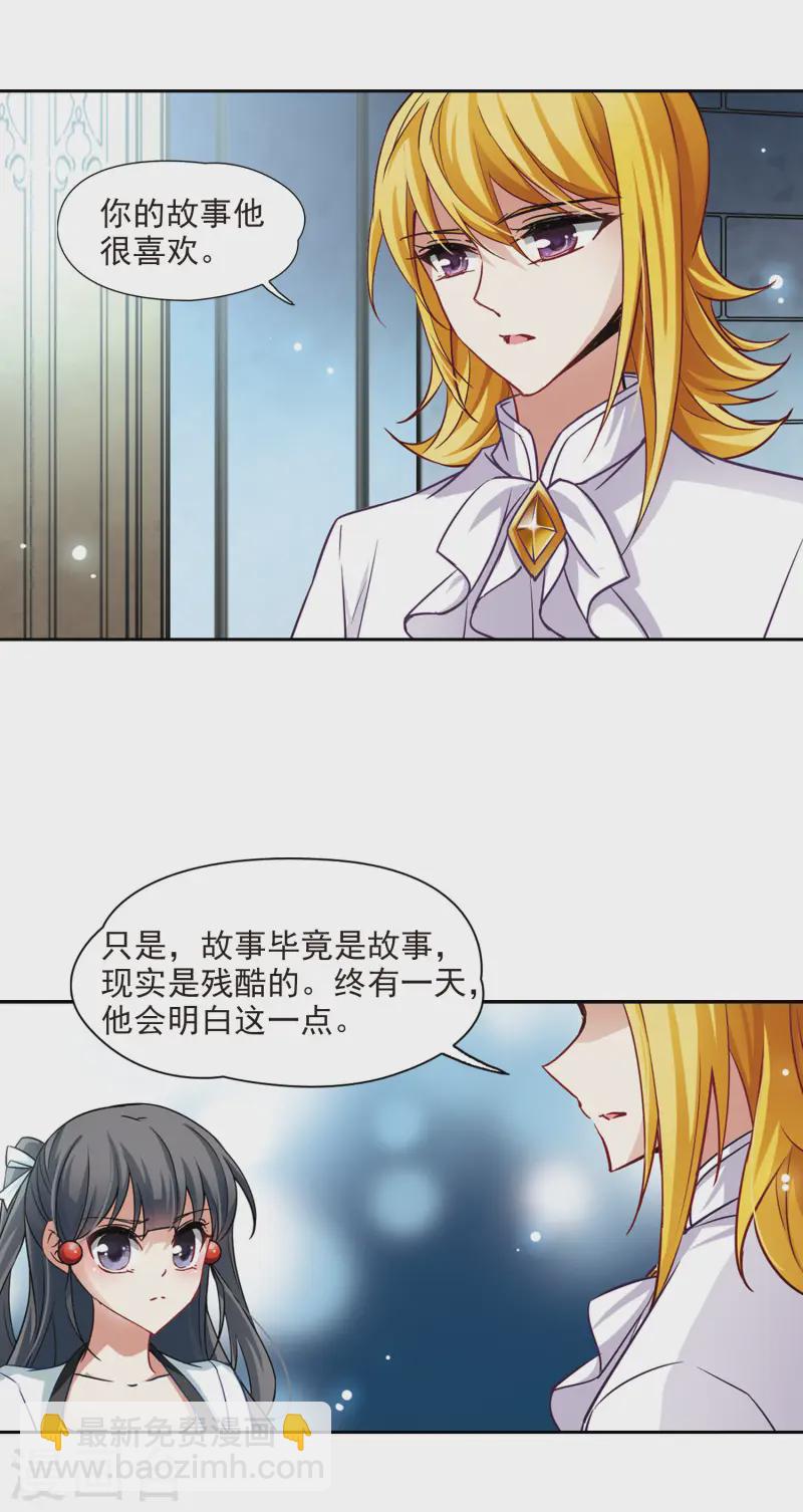 🍚寻找前世之旅 第108话 伯爵的要求 第4页