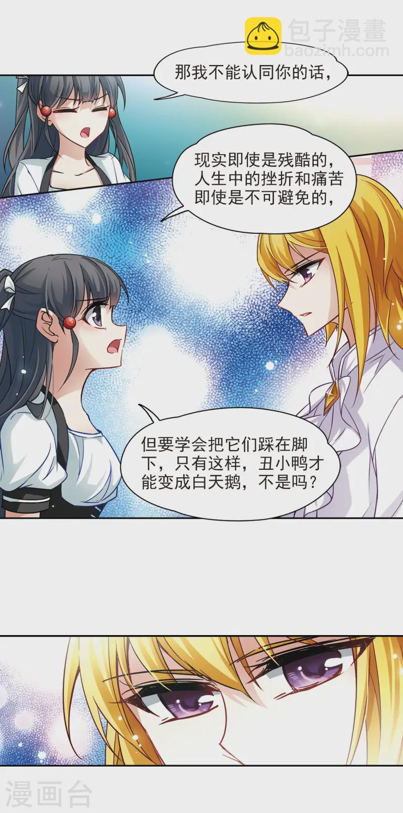 🍚寻找前世之旅 第108话 伯爵的要求 第5页