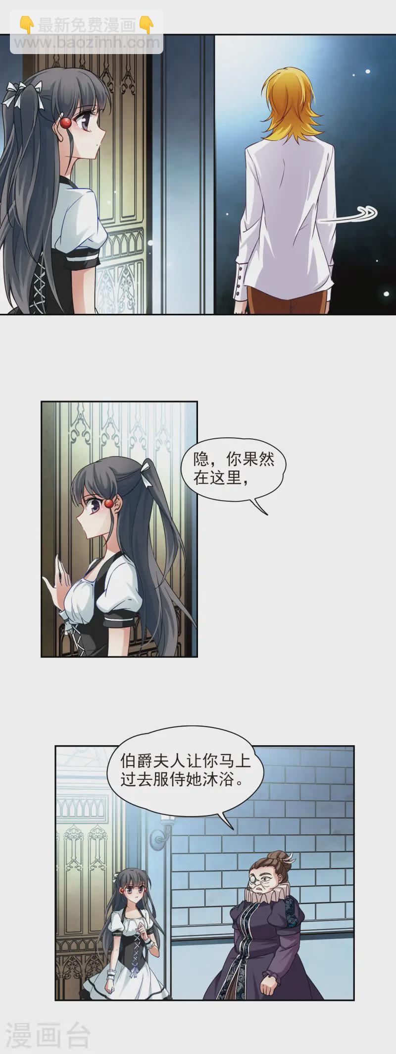 🍚寻找前世之旅 第108话 伯爵的要求 第6页