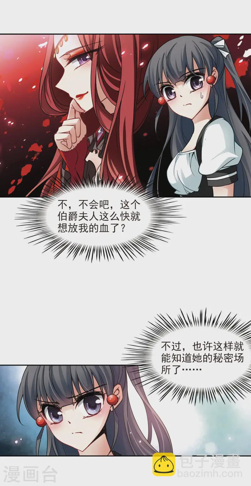🍚寻找前世之旅 第108话 伯爵的要求 第7页