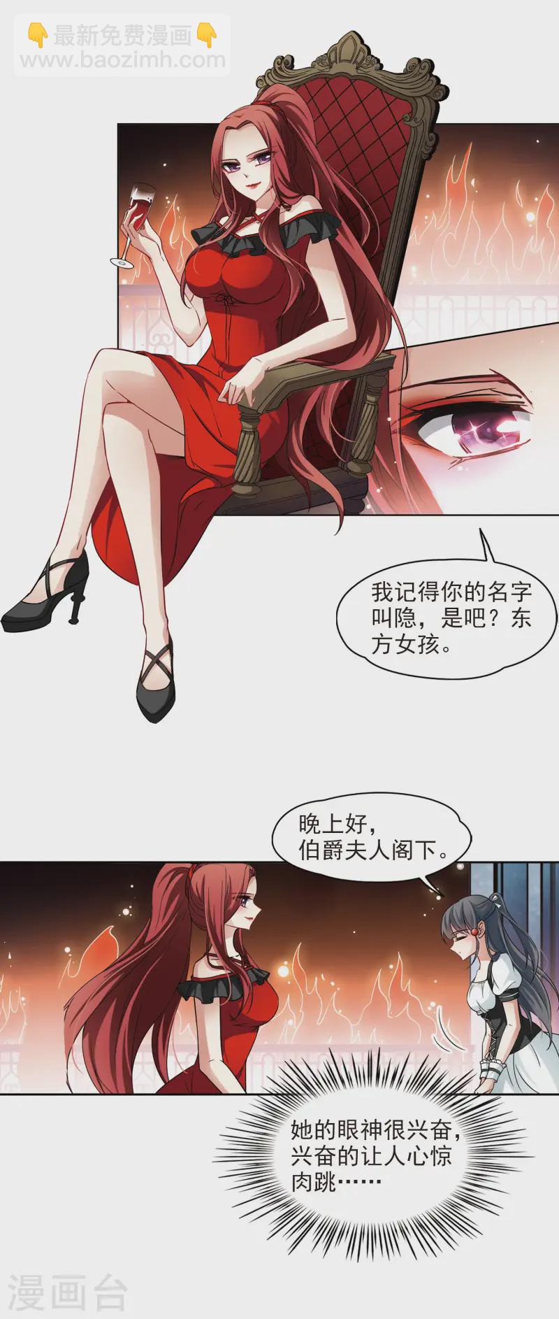 🍚寻找前世之旅 第108话 伯爵的要求 第9页