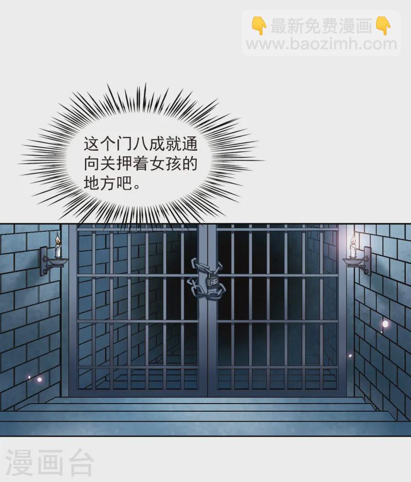 🍚寻找前世之旅 第110话 惊魂夜2 第12页